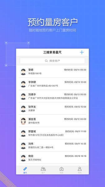 三维家易量尺  v1.2.2图3