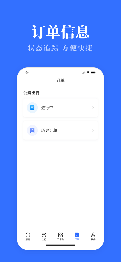 安徽公务用车易安卓下载  v3.0.9图3