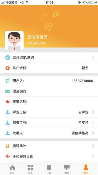 中国联通沃受理手机版