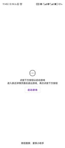 崩坏星穹铁道小助手 下载  v2.40.1图2