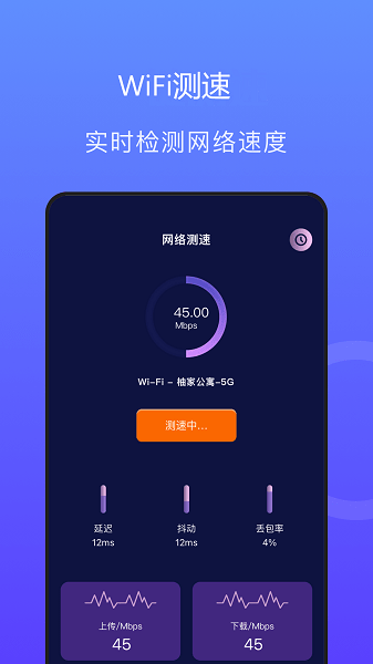 WiFi网络管家  v1.6图2