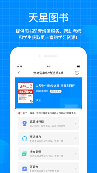 天星教育网  v1.1.3图1