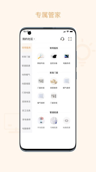 吉星管家  v1.3.2图2