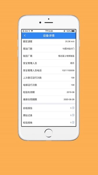 梯互联快检版  v6.9图1