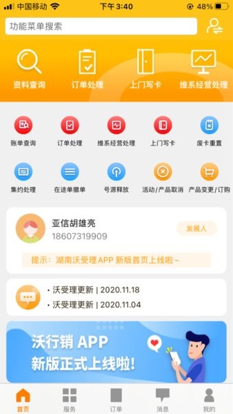 中国联通沃受理手机版  v3.8.11图1