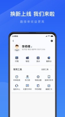 趣接单顺风车司机app  v3.24.04图2