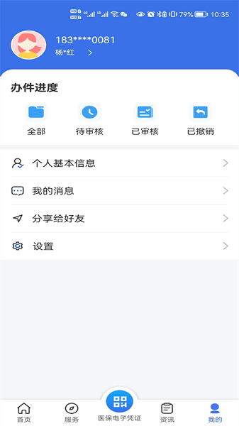 甘肃医保服务平台  vivoapp"图2