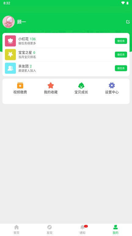 芊荷家长端  v1.1.6图2