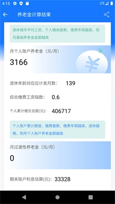 北京养老金计算器2020计算器  v1.0.0图3