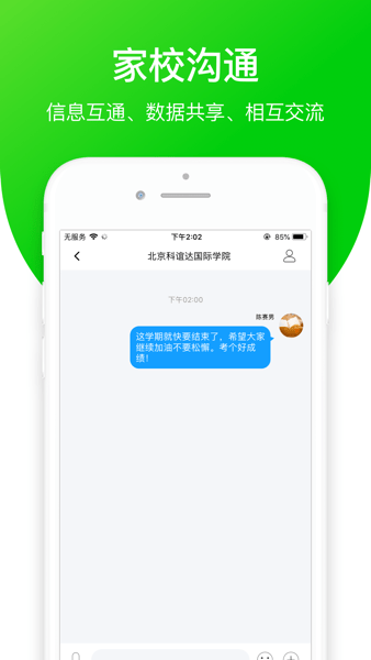 亿起点教师端  v2.7.9图1