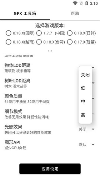 手机比例修改器有黑边  v1.40.00图1