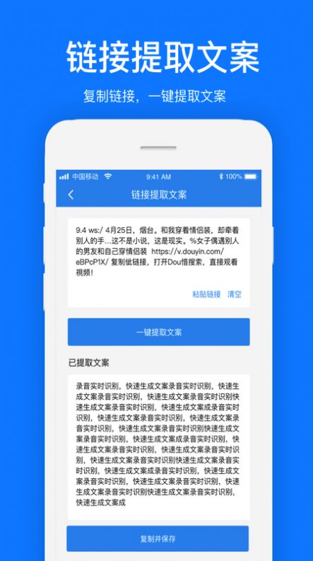 抖音文案提取  v1.0.1图3