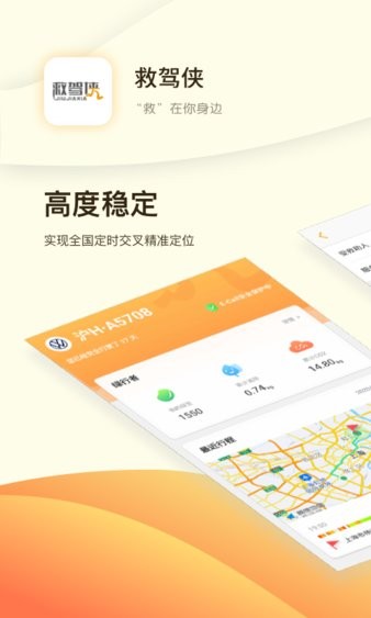 救驾侠  v1.3.5图1