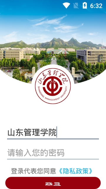 山东管理学院春考录取分数线2023  v3.2.0图1