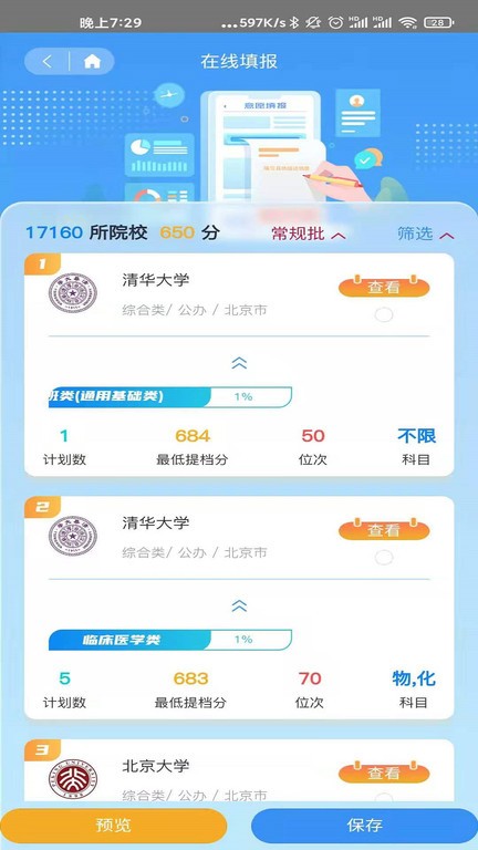 百年育才ai高考平台  v9.9图2