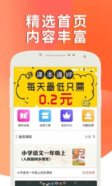 课本通小学英语点读机  v3.1.1图3