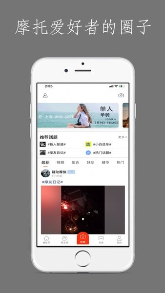 东北摩托车联盟  v6.1图1