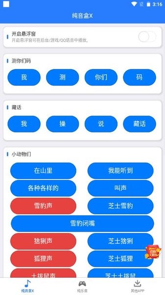 纯音盒X  v1.0.0图3