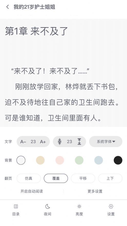 星文阅读下载  v1.0.5图3