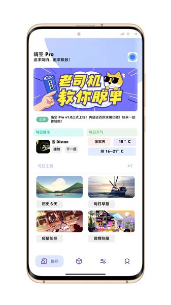 晴空pro  v4.6图1