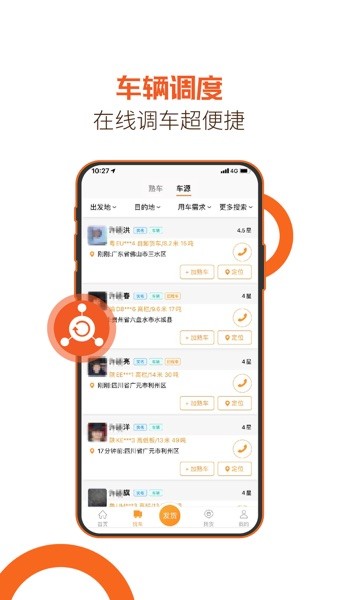 重运宝物流公司版  v2.5.7图1