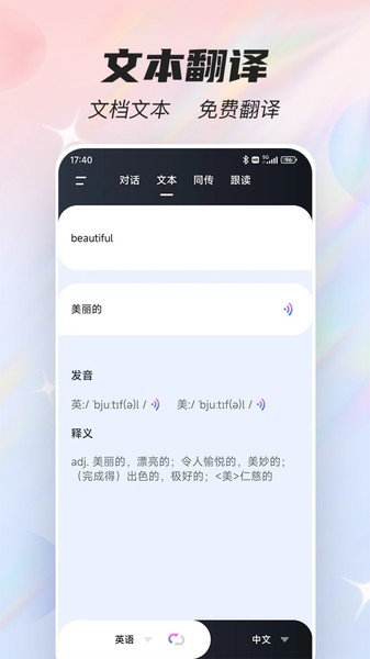 语音翻译器  v3.1.0图1