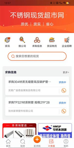 不锈钢现货超市  v0.0.82图2