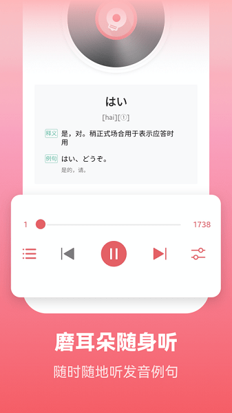 莱特日语背单词  v2.1.8图2