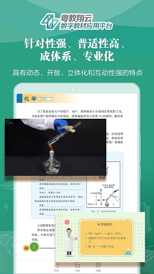 粤教翔云数字教材app  v2.7.0图1