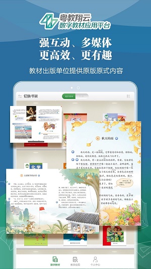 粤教翔云数字教材app