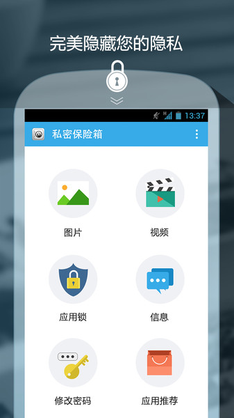 私密保险箱  v3.3.6图2