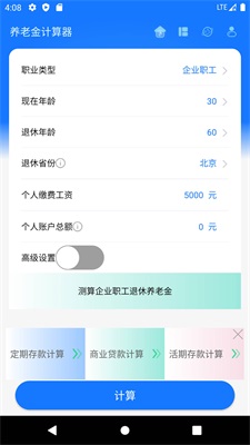 广州个人养老金计算器2022  v1.0.0图2