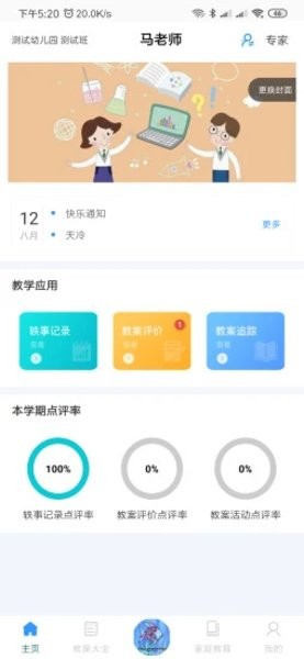 爱乐教  v3.20.1图2