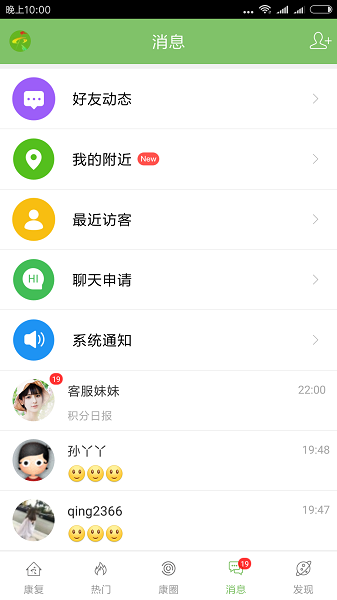 康复医学网  v3.0.5图2