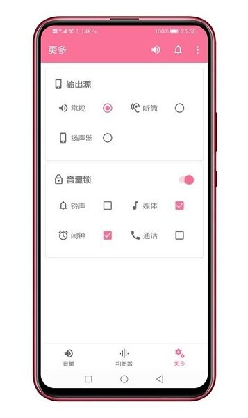 音量君  v1.1.7图2