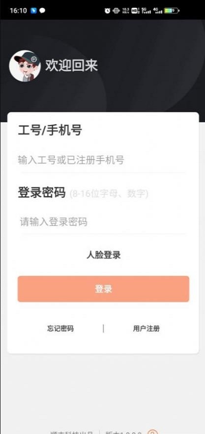 顺丰小哥app下载安装最新版本  v1.8图3