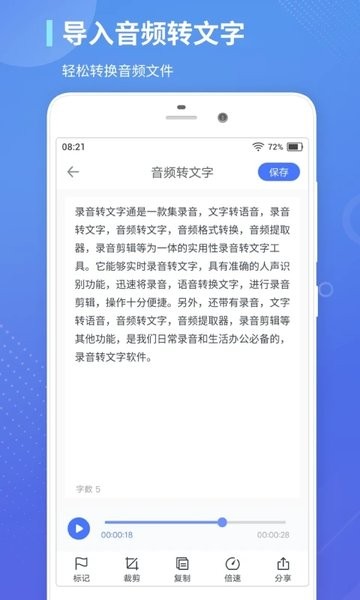 录音转文字通  v1.3.17图2