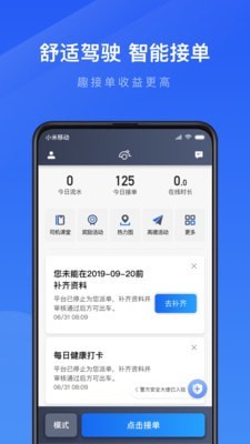 及时用车趣接单版app