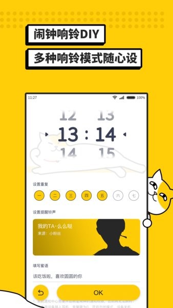 i豆闹钟  v1.0.6图1