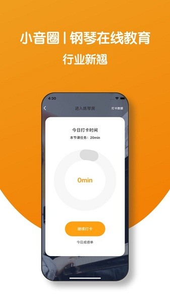 小音圈教师端  v2.0.6图3