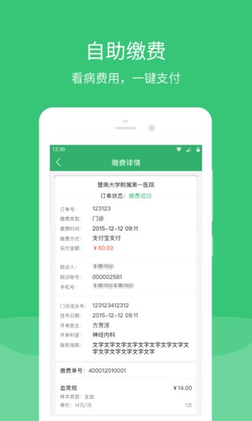 广东云医院挂号平台  v6.2.0图3