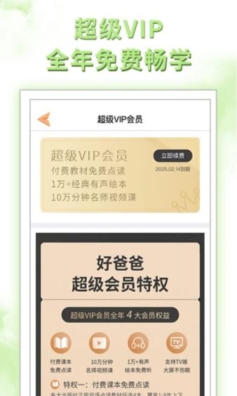 好爸爸学习机  v10.10.2图3