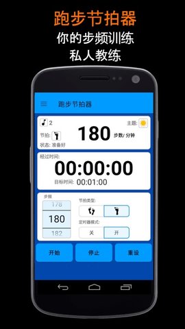 跑步节拍器软件  v1.1.8图2