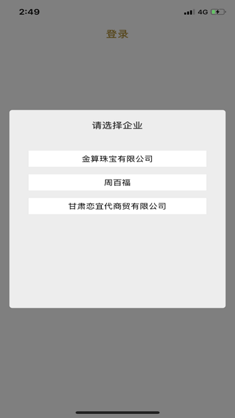 金算大师珠宝  v1.0图1