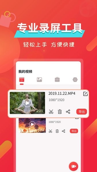 屏幕录像  v2.2.1图2