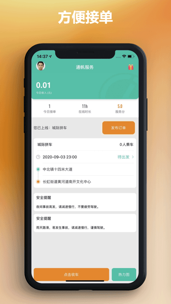 通帆服务(通帆出行司机端)  v2.0.71图2