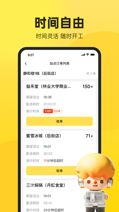 巴乐骑手下载app  v1.1.6图1