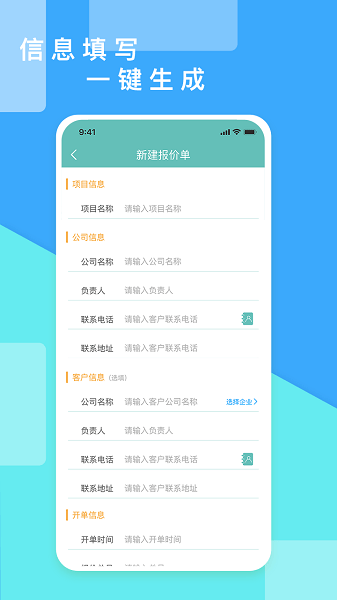 超级报价表手机版