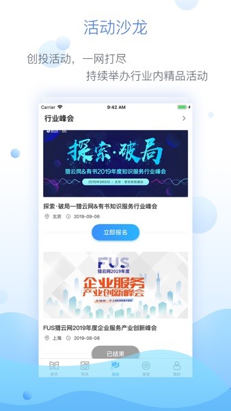 猎云网  v7.1图3