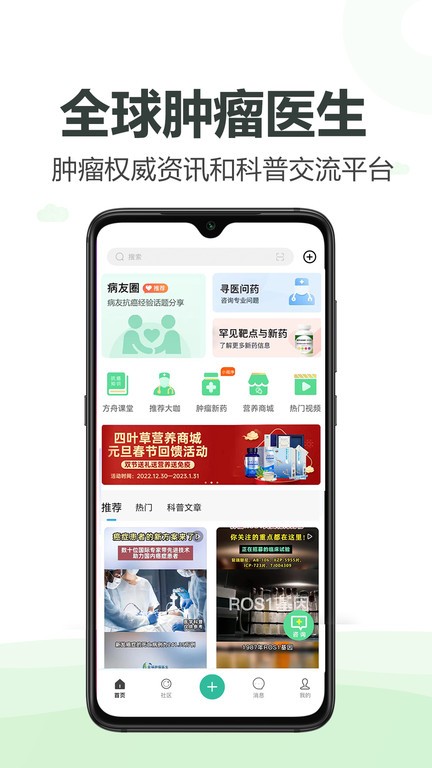 全球肿瘤医生  v1.0.2图2